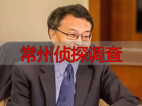 常州侦探调查