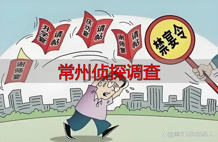 常州侦探调查靠谱吗？千万别踩法律红线！