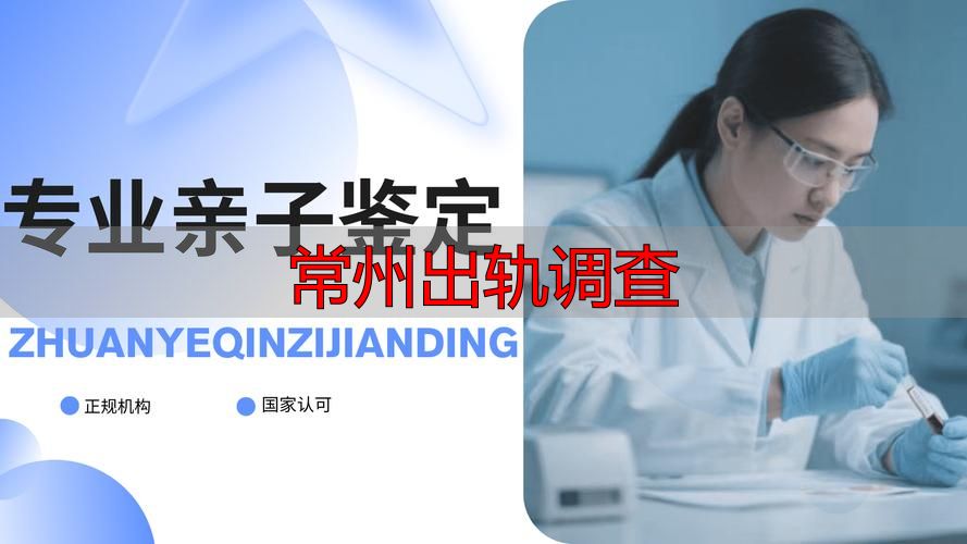 常州出轨调查