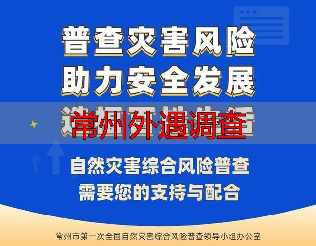 常州外遇调查
