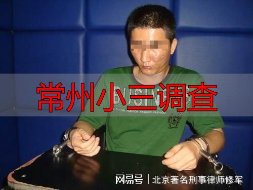 常州小三调查