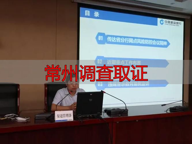 常州调查取证
