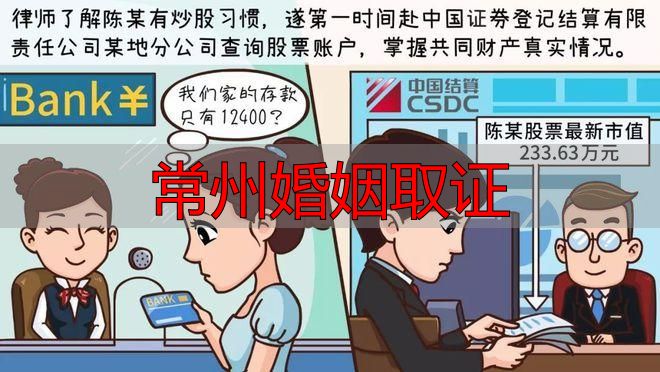常州婚姻取证