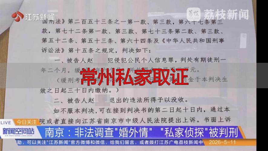 常州私家取证