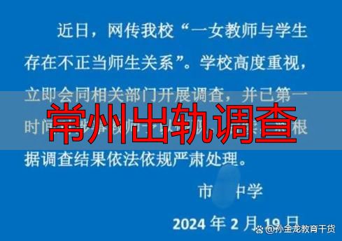 常州出轨调查