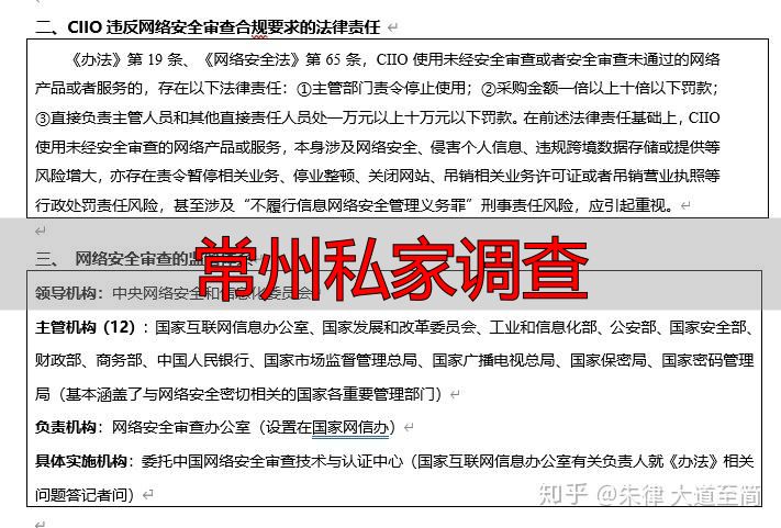 常州私家调查