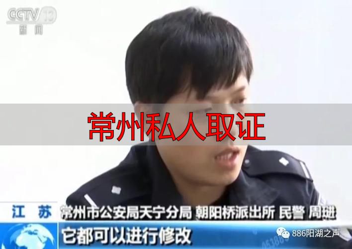 常州私人取证