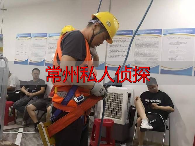 注意！找常州靠谱私人侦探，这些要点和风险你得知道