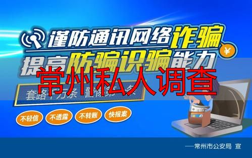 常州私人调查
