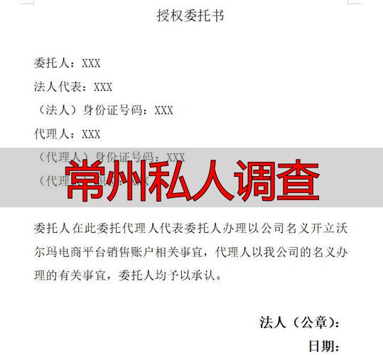 常州私人调查