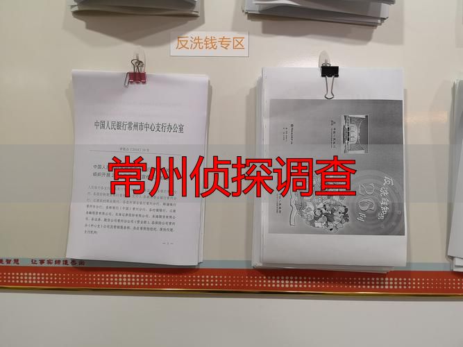 常州侦探调查