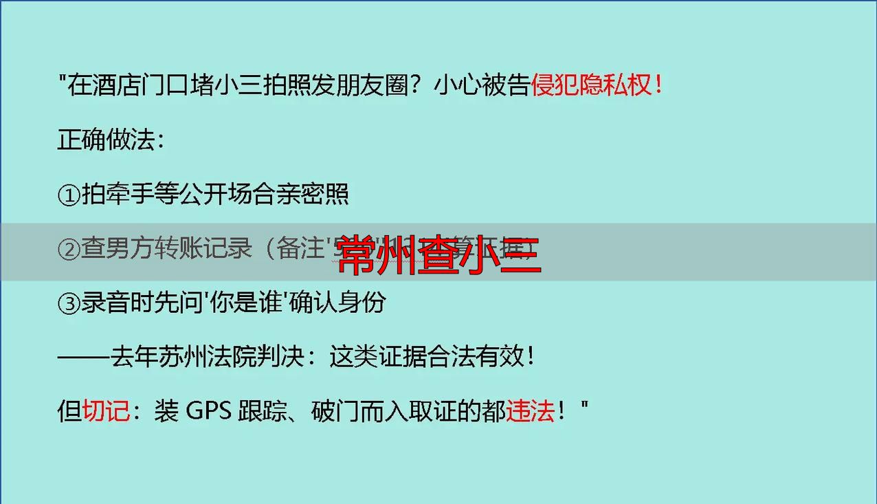 常州查小三