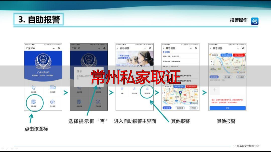 常州私家取证