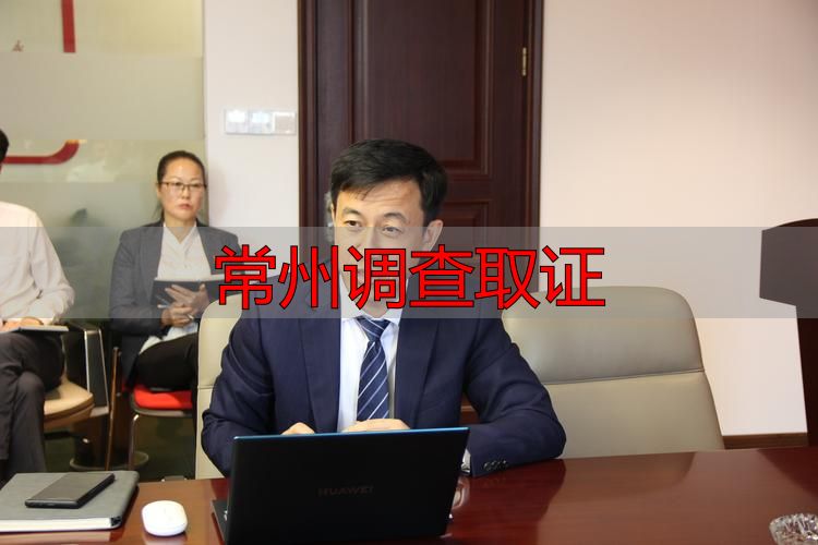 常州调查取证
