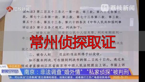 常州侦探取证