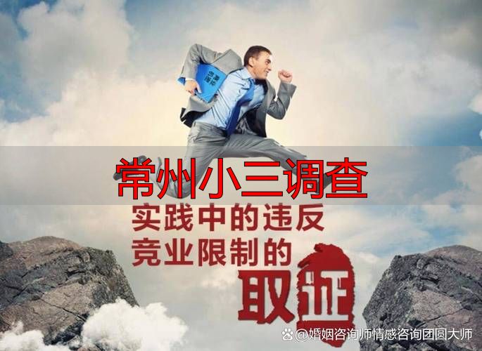 常州小三调查