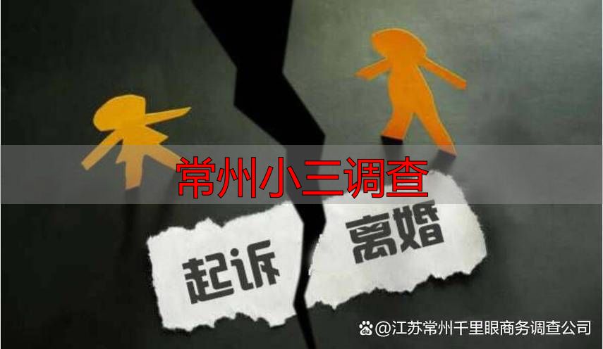 常州小三调查