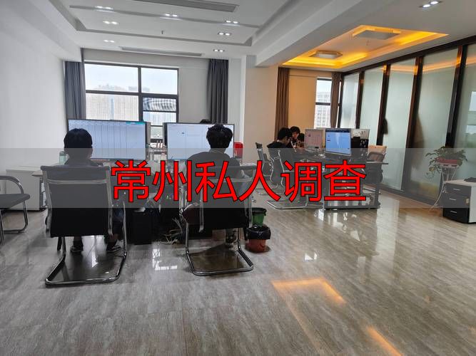 常州私人调查