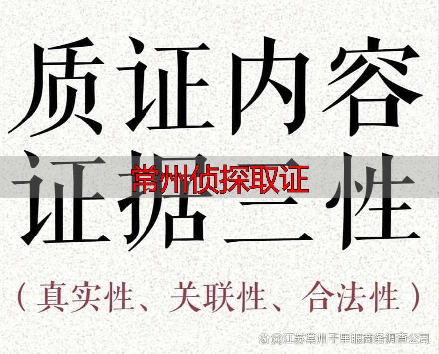 常州侦探取证