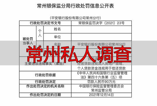 常州私人调查