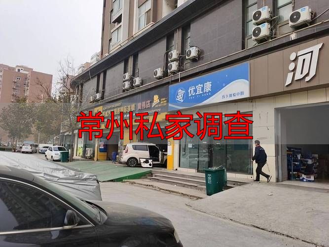 常州私家调查