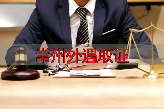 常州外遇取证
