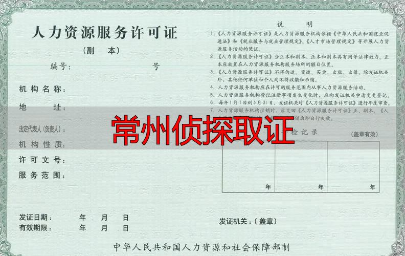 常州侦探取证