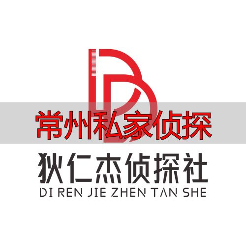常州私家侦探
