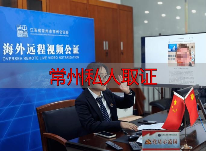 常州私人取证