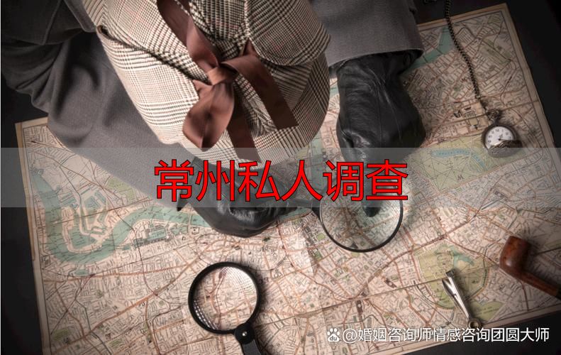 常州私人调查