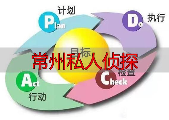 常州私人侦探