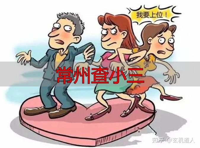 常州查小三