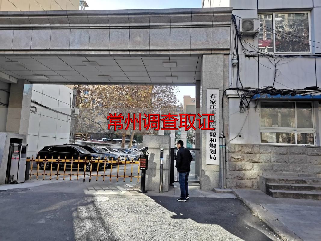 常州调查取证