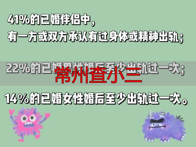 常州查小三