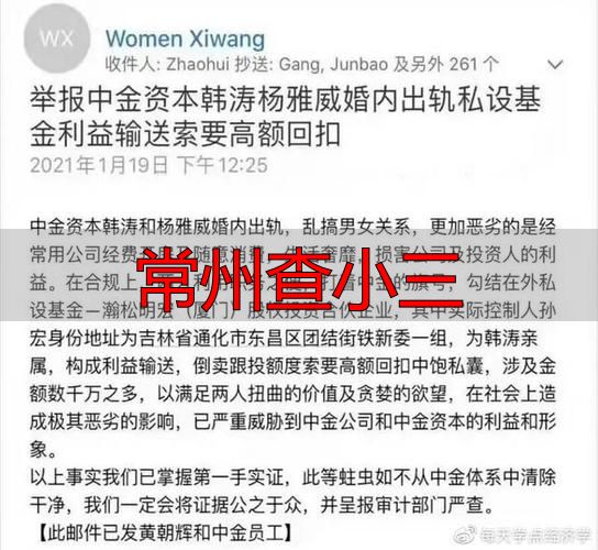 常州查小三