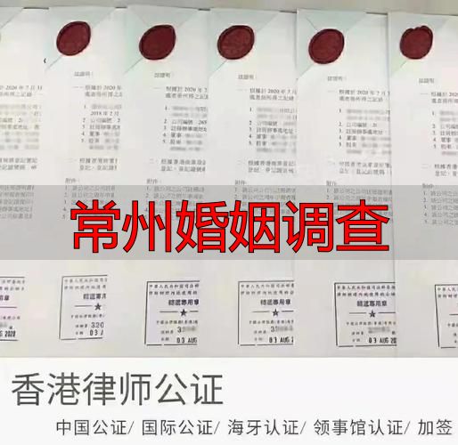 常州婚姻调查
