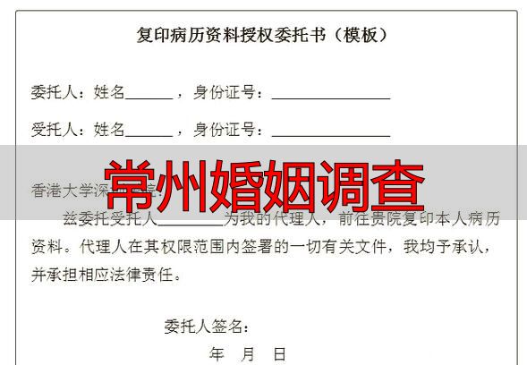 常州婚姻调查
