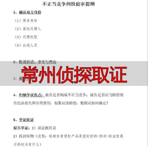 常州侦探取证