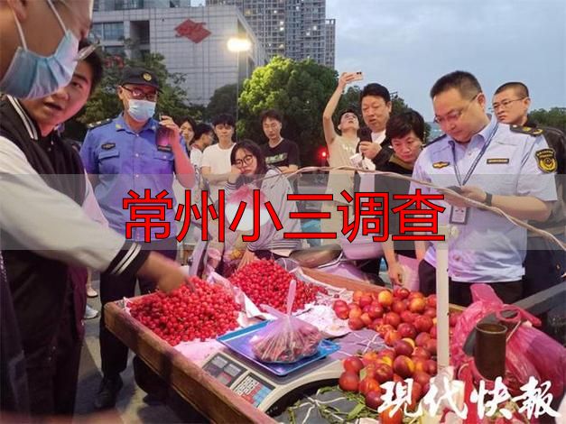 常州小三调查