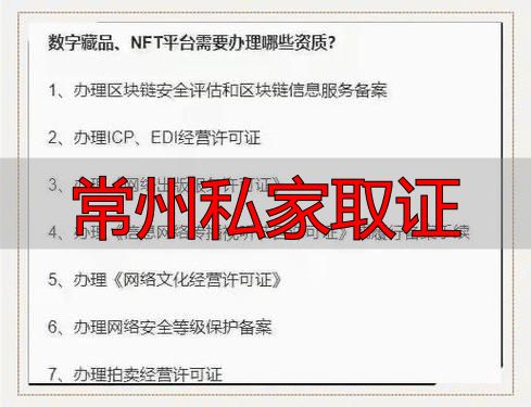 常州私家取证