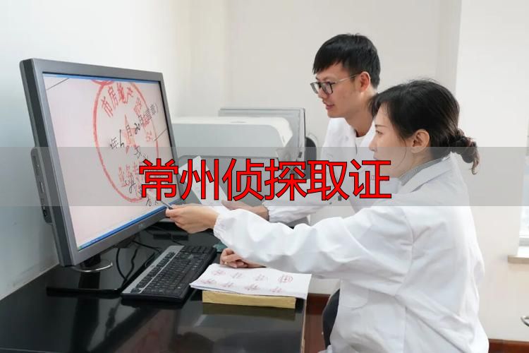 常州侦探取证