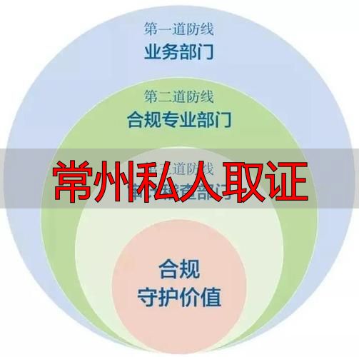 常州私人取证