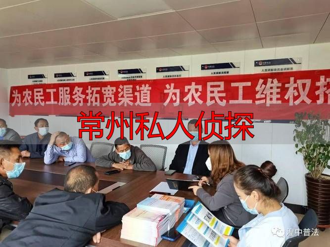 常州私人侦探