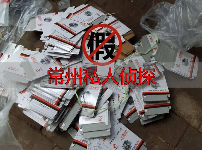 常州私人侦探