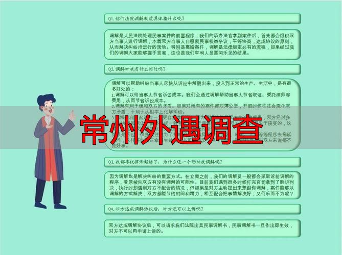 常州外遇调查