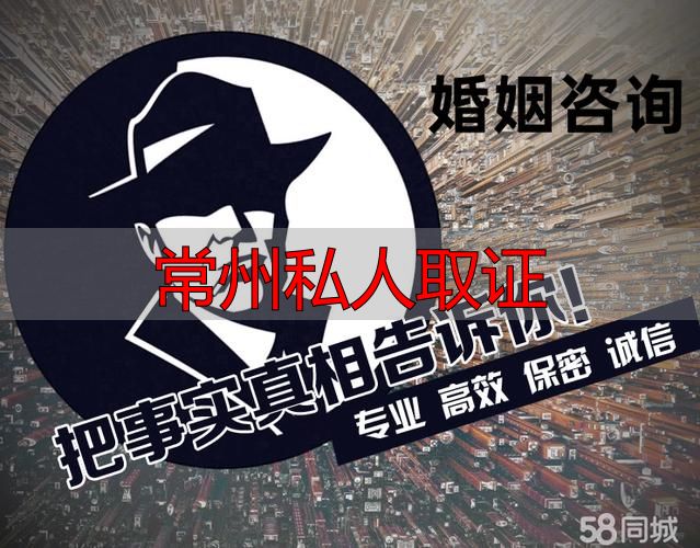 常州私人取证