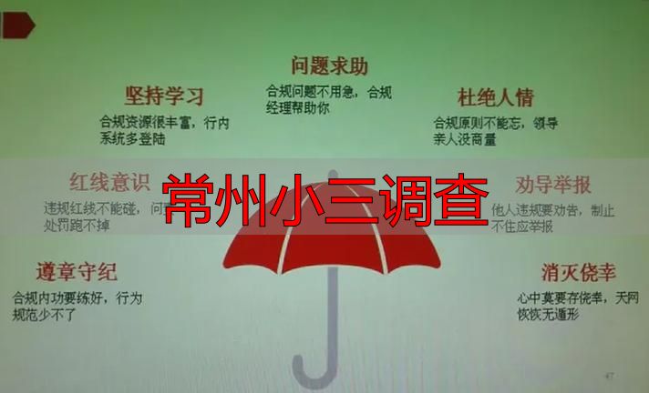 常州小三调查