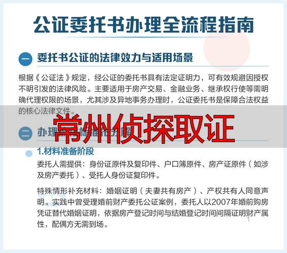 常州侦探取证