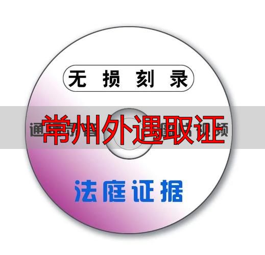 常州外遇取证