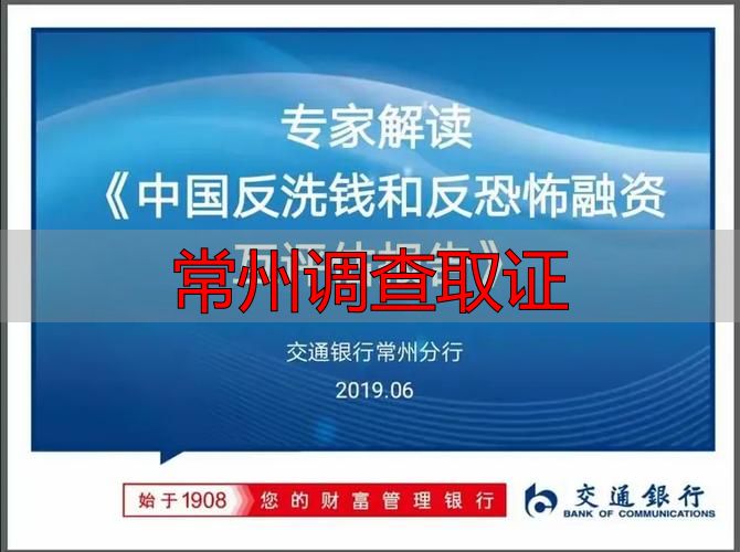 常州调查取证